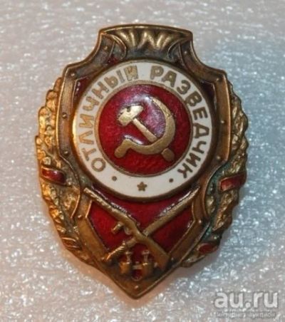 Лот: 6924608. Фото: 1. 17е) Отличный Разведчик. Другое (значки, медали, жетоны)