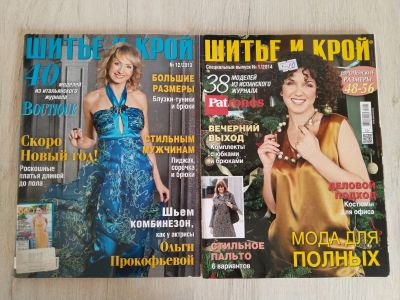 Лот: 24839692. Фото: 1. Журналы по шитью с выкройками. Рукоделие