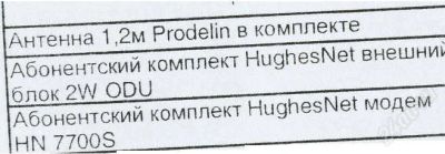 Лот: 1675159. Фото: 1. Спутниковый терминал интернет... Спутниковая связь