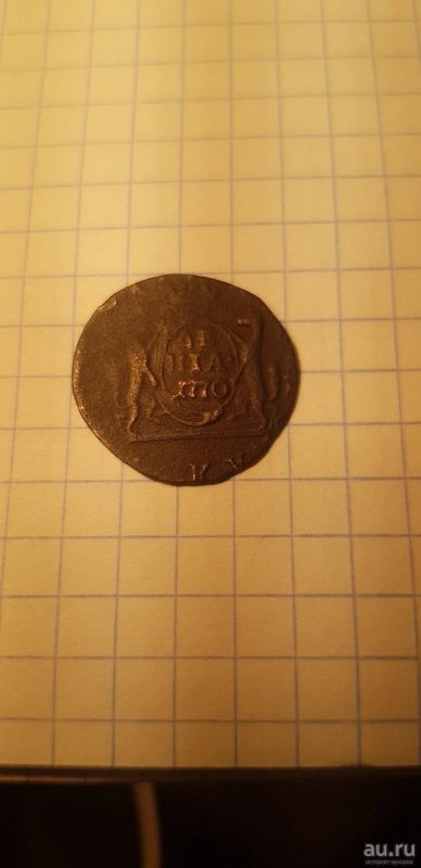 Лот: 13295832. Фото: 1. Денга 1770 КМ Сибирская монета... Россия до 1917 года