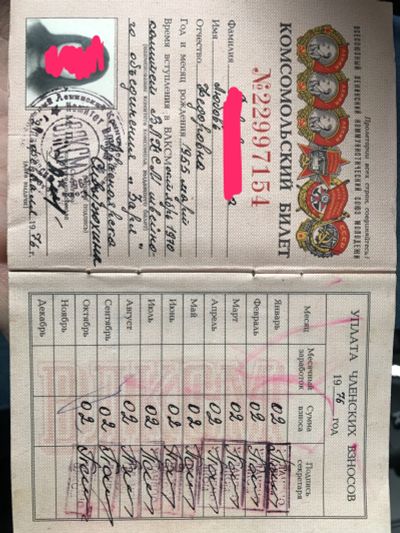 Лот: 12188828. Фото: 1. Членский билет ВЛКСМ. Документы, ценные бумаги, письма
