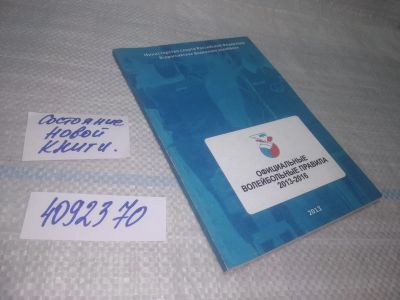 Лот: 25524085. Фото: 1. ВбР/оз(4092370)Официальные волейбольные... Спорт, самооборона, оружие