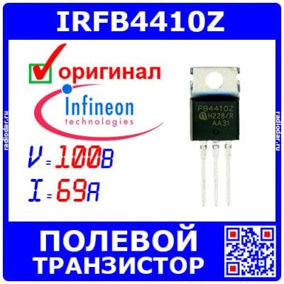 Лот: 24663012. Фото: 1. IRFB4410Z - полевой транзистор... Транзисторы