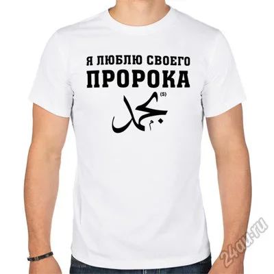 Лот: 5665155. Фото: 1. Мужская футболка "Я люблю своего... Футболки, поло
