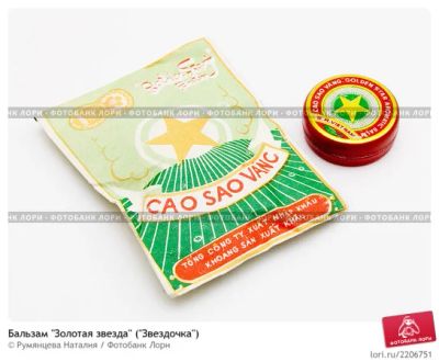 Лот: 4116555. Фото: 1. Настоящая залатая звезда бальзам... Средства личной гигиены 