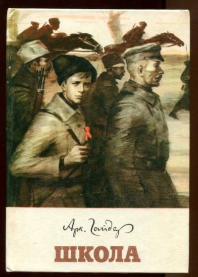 Лот: 23438416. Фото: 1. Школа. Художественная для детей