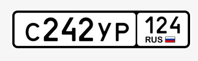 Лот: 25052643. Фото: 1. Гос номер 242. Госномера
