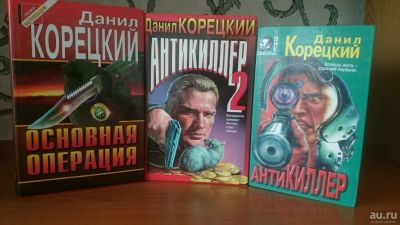 Лот: 9130401. Фото: 1. Д. Корецкий (5 книг одним лотом... Художественная