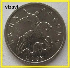 Лот: 16766010. Фото: 1. Россия 5 копеек 2003 М (20200211... Россия после 1991 года
