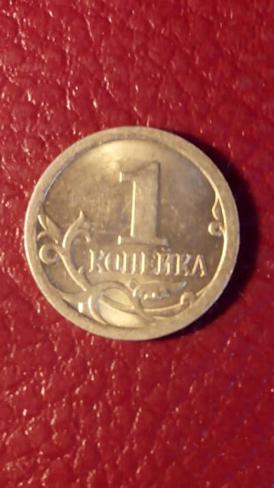 Лот: 7092827. Фото: 1. 1 копейка 2006 года СПМД. Россия после 1991 года