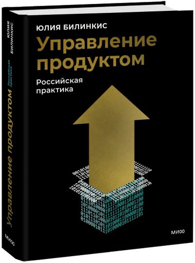 Лот: 24789779. Фото: 1. Управление продуктом: российская... Менеджмент