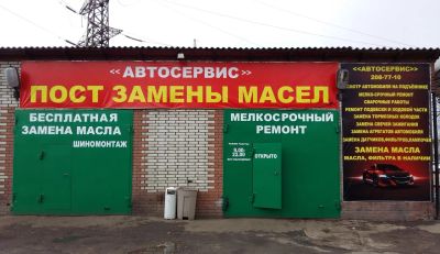 Лот: 6603278. Фото: 1. Автосервис"Пост Замены Масел... Другие (автосервисы, автомойки)
