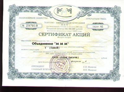 Лот: 7525302. Фото: 1. Сертификат 1 акции М.М.М * 1994... Документы, ценные бумаги, письма