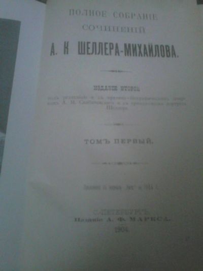 Лот: 9908624. Фото: 1. полное собрание сочинений А.К... Книги
