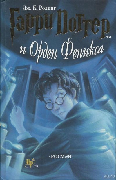 Лот: 13744491. Фото: 1. Гарри Поттер и Орден Феникса. Художественная