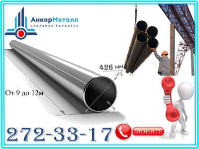 Лот: 17320911. Фото: 1. Труба бесшовная 426х14 стальная... Металлопрокат