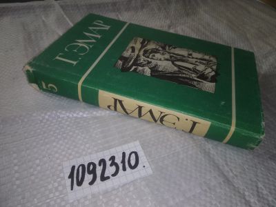 Лот: 23564257. Фото: 1. (1092310)Эмар Г. Собрание сочинений... Художественная