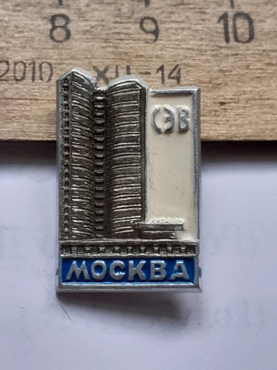Лот: 25397254. Фото: 1. (№18212) значки, Москва ,СЭВ. Сувенирные