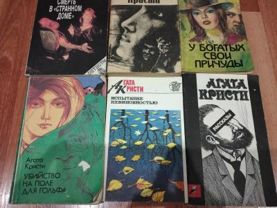 Лот: 25396695. Фото: 1. Детективы Агаты Кристи комплектом. Художественная