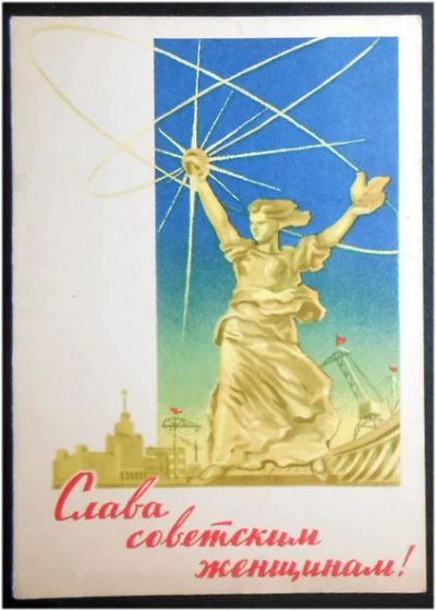 Лот: 7973851. Фото: 1. Открытка Шубин. Слава советским... Открытки, конверты