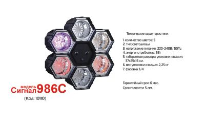 Лот: 4137624. Фото: 1. Цветомузыка Сигнал - модель 986С. Световое оборудование