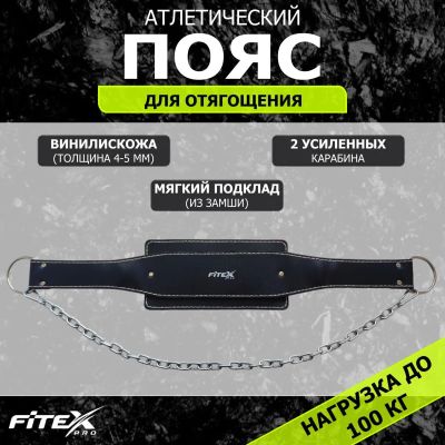 Лот: 22374956. Фото: 1. Пояс для отягощений с цепью Fitex... Другое (тренажеры, комплексы)