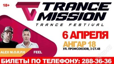 Лот: 2665578. Фото: 1. билет на trancemission// 6 апреля... Развлечения, мероприятия