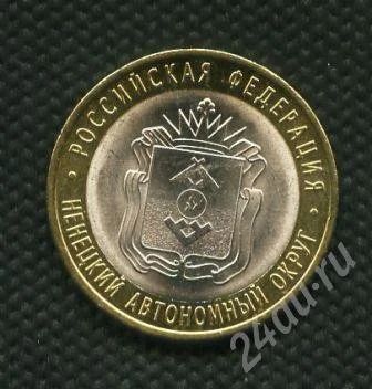 Лот: 697592. Фото: 1. 1(№665) 10 рублей 2010 год,БИМ... Россия после 1991 года