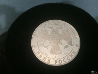 Лот: 8944089. Фото: 1. Юбилейная Серебреная монета 1994... Россия после 1991 года