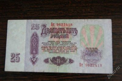 Лот: 2191787. Фото: 1. 25 рублей (состояние удовлетворительное... Россия, СССР, страны СНГ