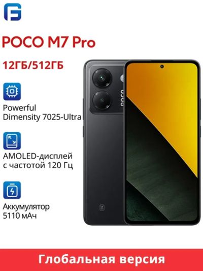 Лот: 25797350. Фото: 1. Смартфон Xiaomi Poco M7 Pro 5G... Смартфоны