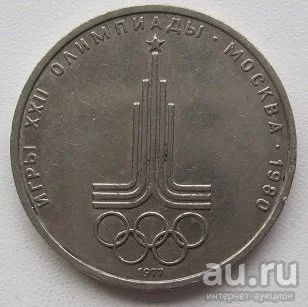 Лот: 13332822. Фото: 1. СССР 1 рубль 1977. Эмблема (Олимпиада-80... Россия и СССР 1917-1991 года