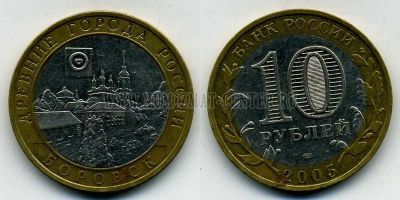 Лот: 3512178. Фото: 1. 10 рублей 2005г. Древние Города... Россия после 1991 года