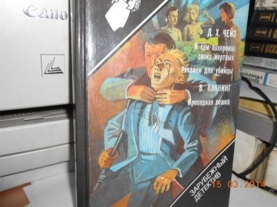 Лот: 3841195. Фото: 1. Д Чейз 4 книги. Художественная