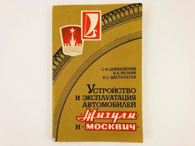 Лот: 23278919. Фото: 1. Устройство и эксплуатация автомобилей... Транспорт