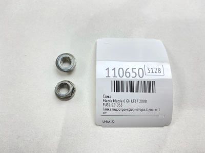 Лот: 25305286. Фото: 1. Гайка Mazda Mazda 6 2008 FU5119065... Двигатель и элементы двигателя