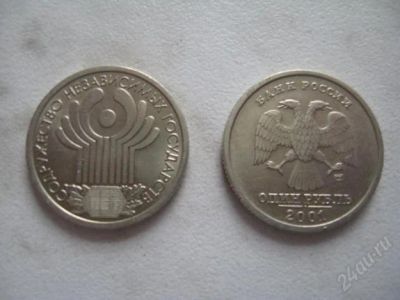 Лот: 909109. Фото: 1. 1 рубль 2001г содружество независимых... Россия после 1991 года