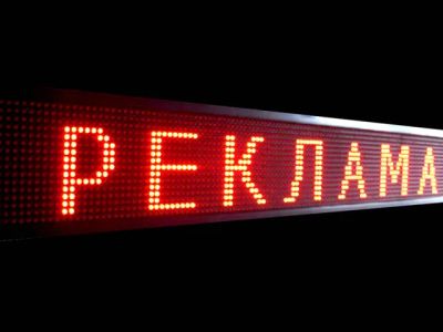 Лот: 3575876. Фото: 1. 104*24 см. Светодиодная бегущая... Рекламные материалы и оборудование
