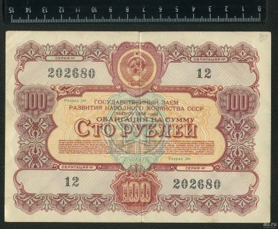 Лот: 12838459. Фото: 1. облигация 100 рублей 1956 год. Документы, ценные бумаги, письма