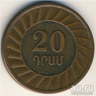 Лот: 8717731. Фото: 1. Армения 20 драм 2003 год. Страны СНГ и Балтии