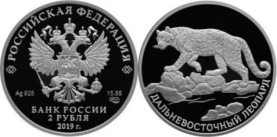 Лот: 15248903. Фото: 1. 2 рубля 2019 года Красная книга... Россия после 1991 года