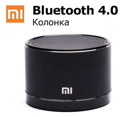 Лот: 4799096. Фото: 1. Беспроводная колонка Xiaomi Bluetooth... Портативные, беспроводные колонки