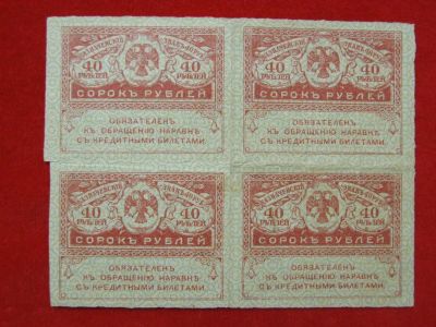 Лот: 6324438. Фото: 1. 40 рублей 1917 год квартблок Керинки... Россия, СССР, страны СНГ