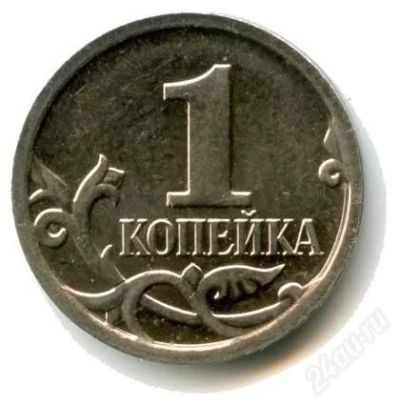 Лот: 1165584. Фото: 1. 1 копейка (46 штук). Россия после 1991 года
