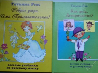 Лот: 2096599. Фото: 1. Веселые учебники по русскому языку... Другое (учебники и методическая литература)
