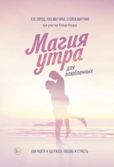 Лот: 13368180. Фото: 1. Элрод, Мартино, Мартино "Магия... Психология