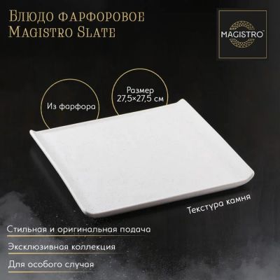 Лот: 22333834. Фото: 1. Блюдо Magistro slate (28 см). Тарелки, блюда, салатники