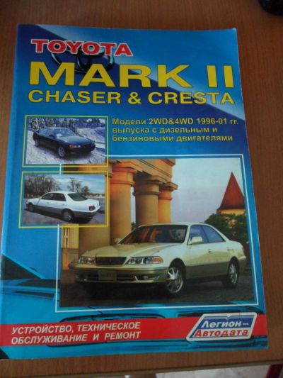 Лот: 5055777. Фото: 1. Toyota Mark2, Chaser, Cresta... Транспорт