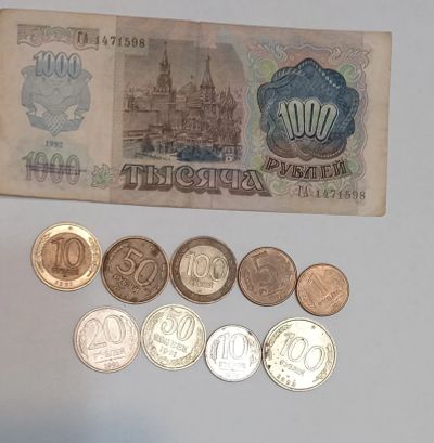 Лот: 23457106. Фото: 1. Набор ДЕНЕГ 1 купюра и 9 монет... Россия и СССР 1917-1991 года