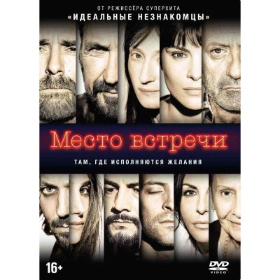 Лот: 24901890. Фото: 1. DVD-видеодиск ND Play Место встречи... CD, DVD, BluRay